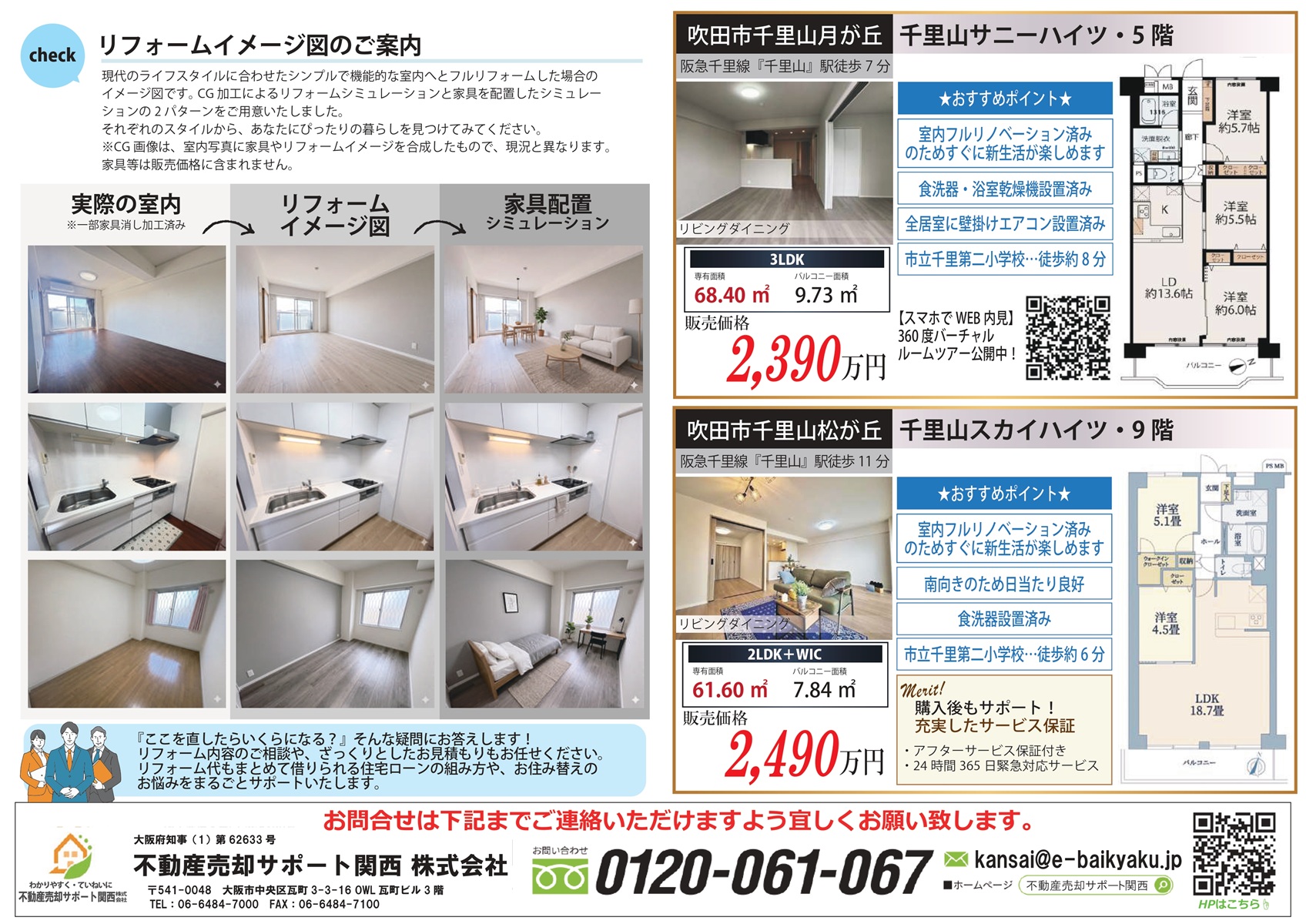 【5/9・5/10開催】吹田市千里山松が丘・千里山グランドコーポ　オープンハウスのお知らせです！